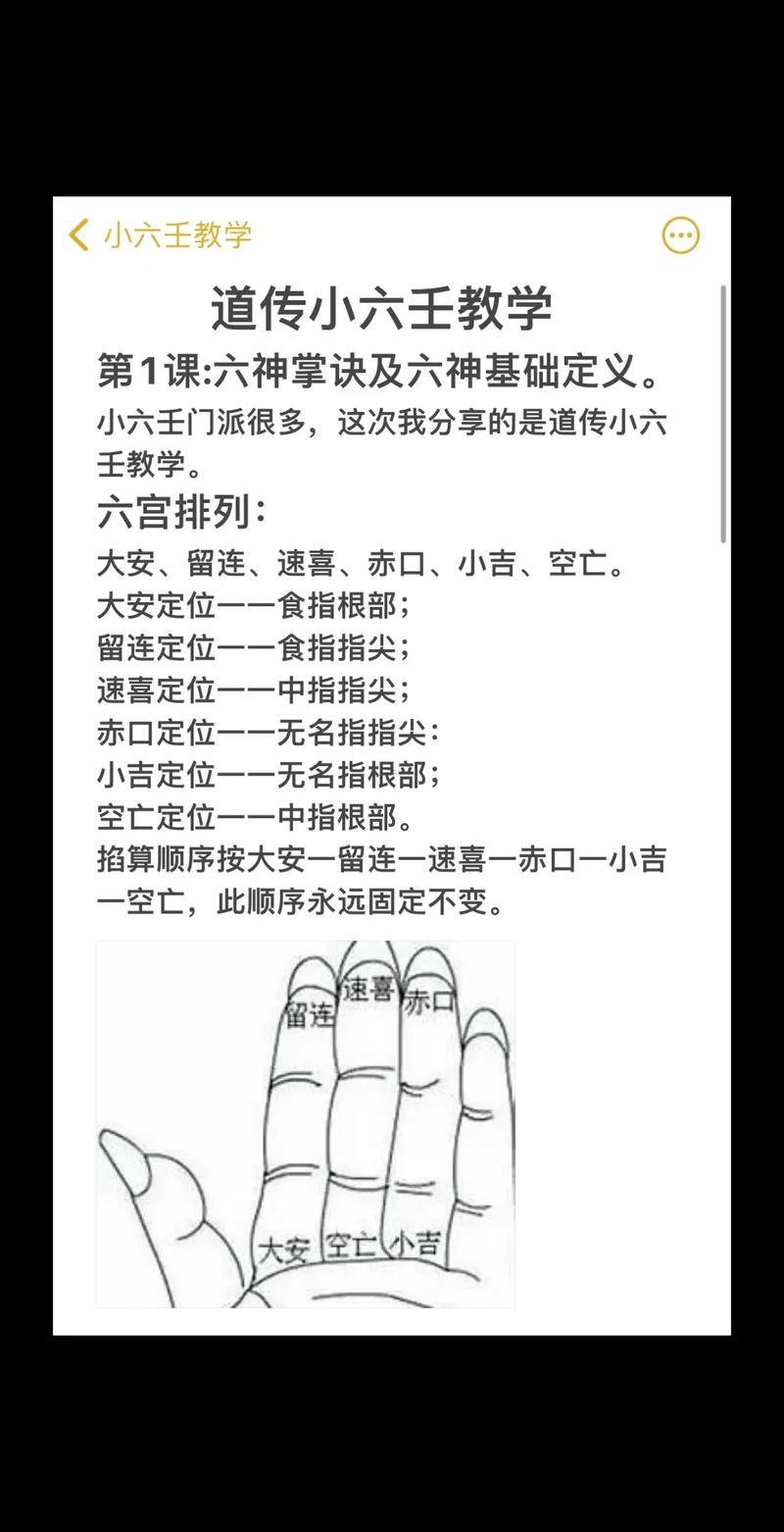 小六壬口訣
