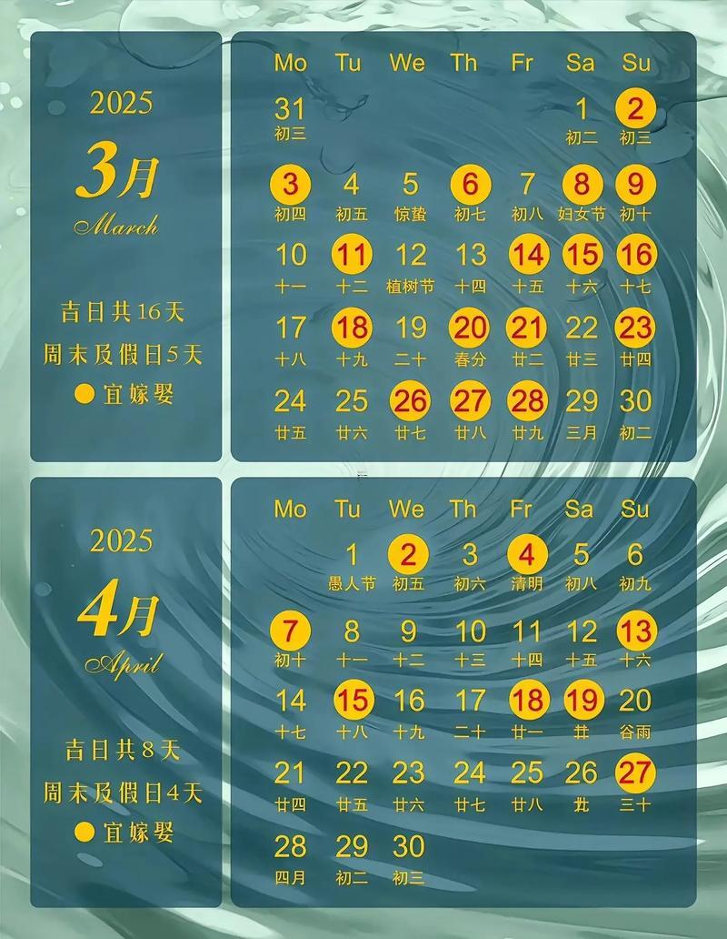 2025年國歷8月吉日