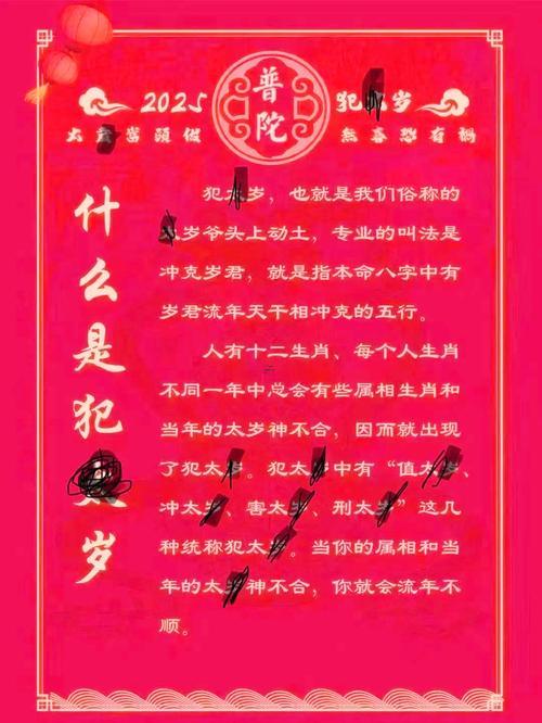 犯太歲啥意思