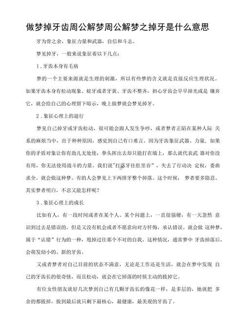 夢見自己掉牙