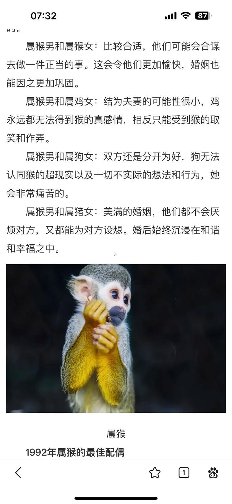 84年女鼠與92年男猴婚配嗎