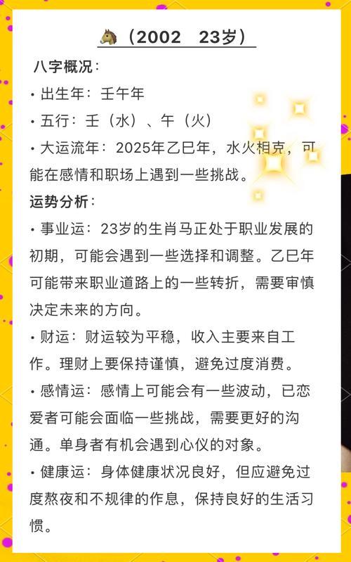 2025屬馬人全年運(yùn)勢(shì)
