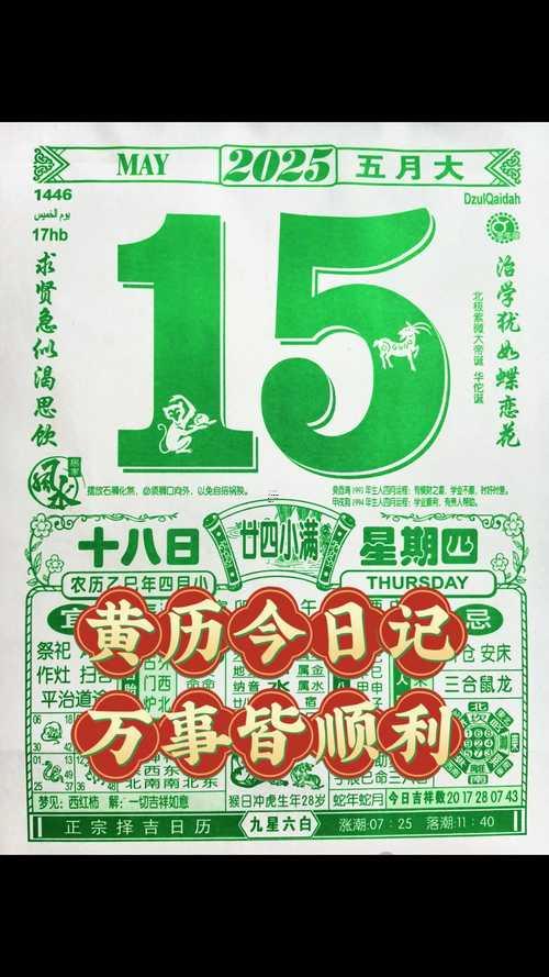 2026年5月黃道吉日老黃歷
