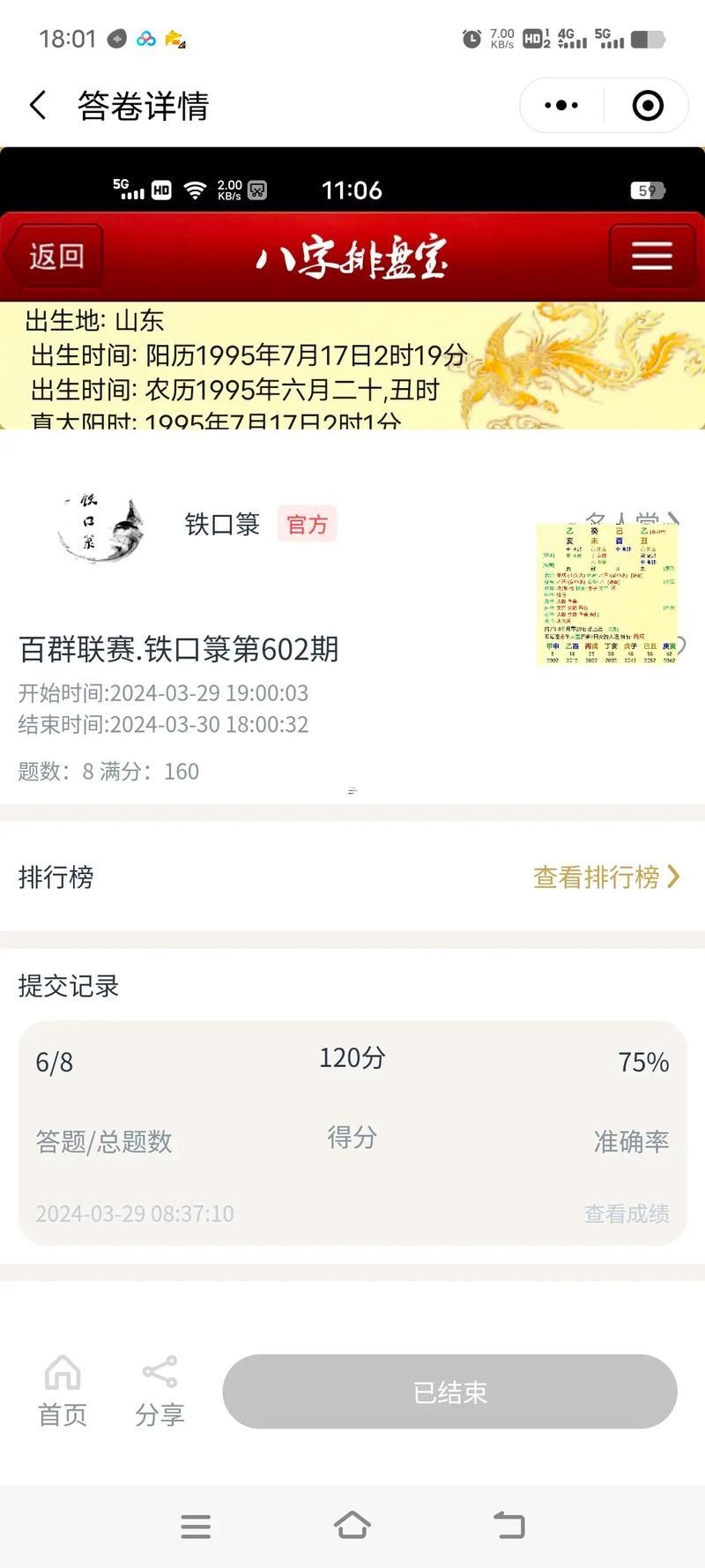 找人算命一次就折壽