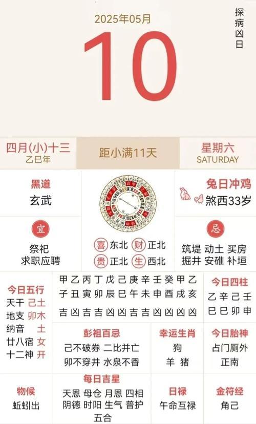 五月吉日黃歷表格大全查詢