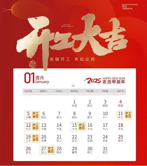 11月1號(hào)開(kāi)工大吉日子