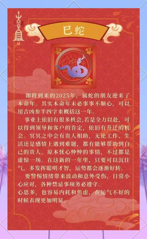 2025年十二生肖運(yùn)勢(shì)詳解