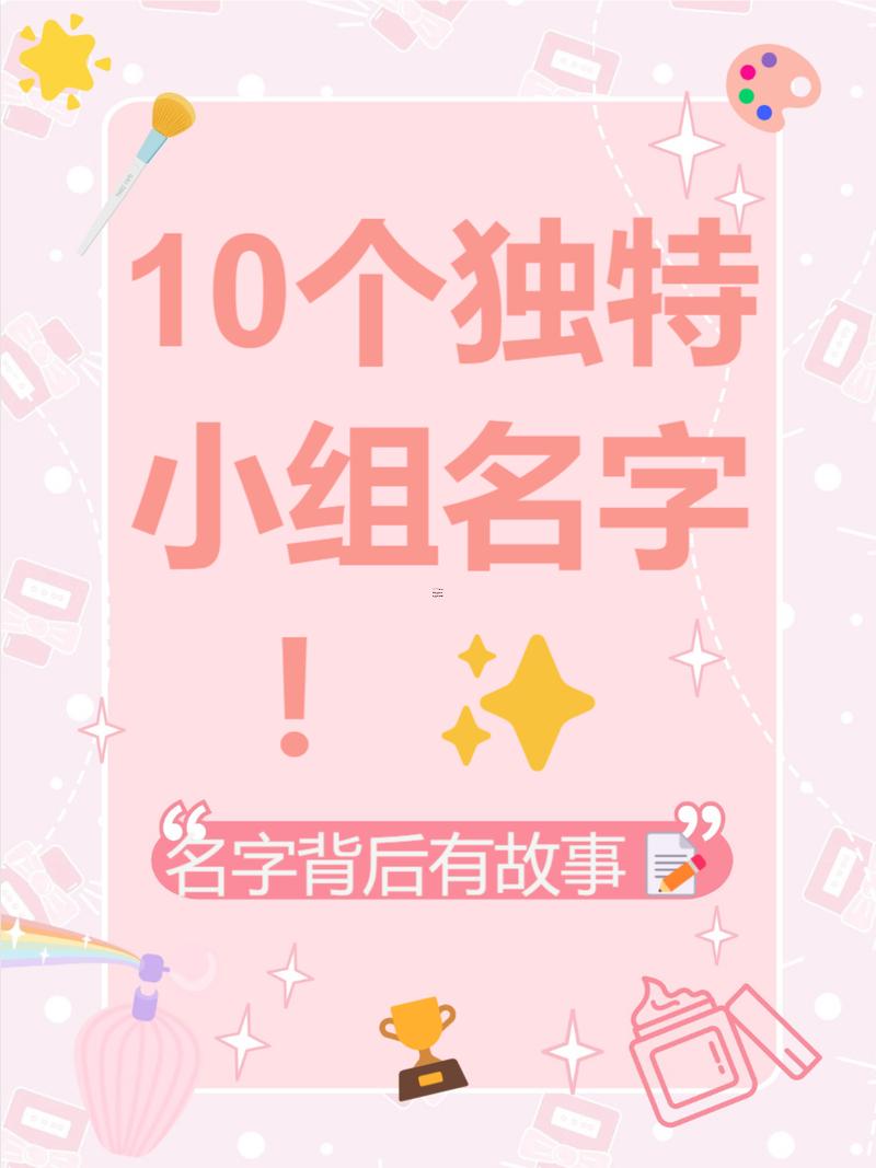 個性好聽的討論組名字大全