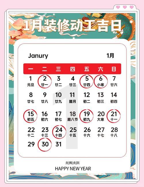 2026裝修開工黃道吉日