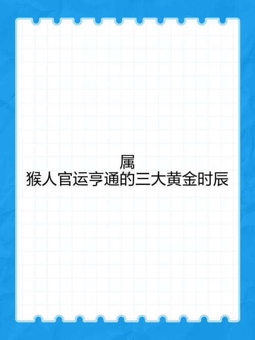 屬猴女幾月出生最富貴