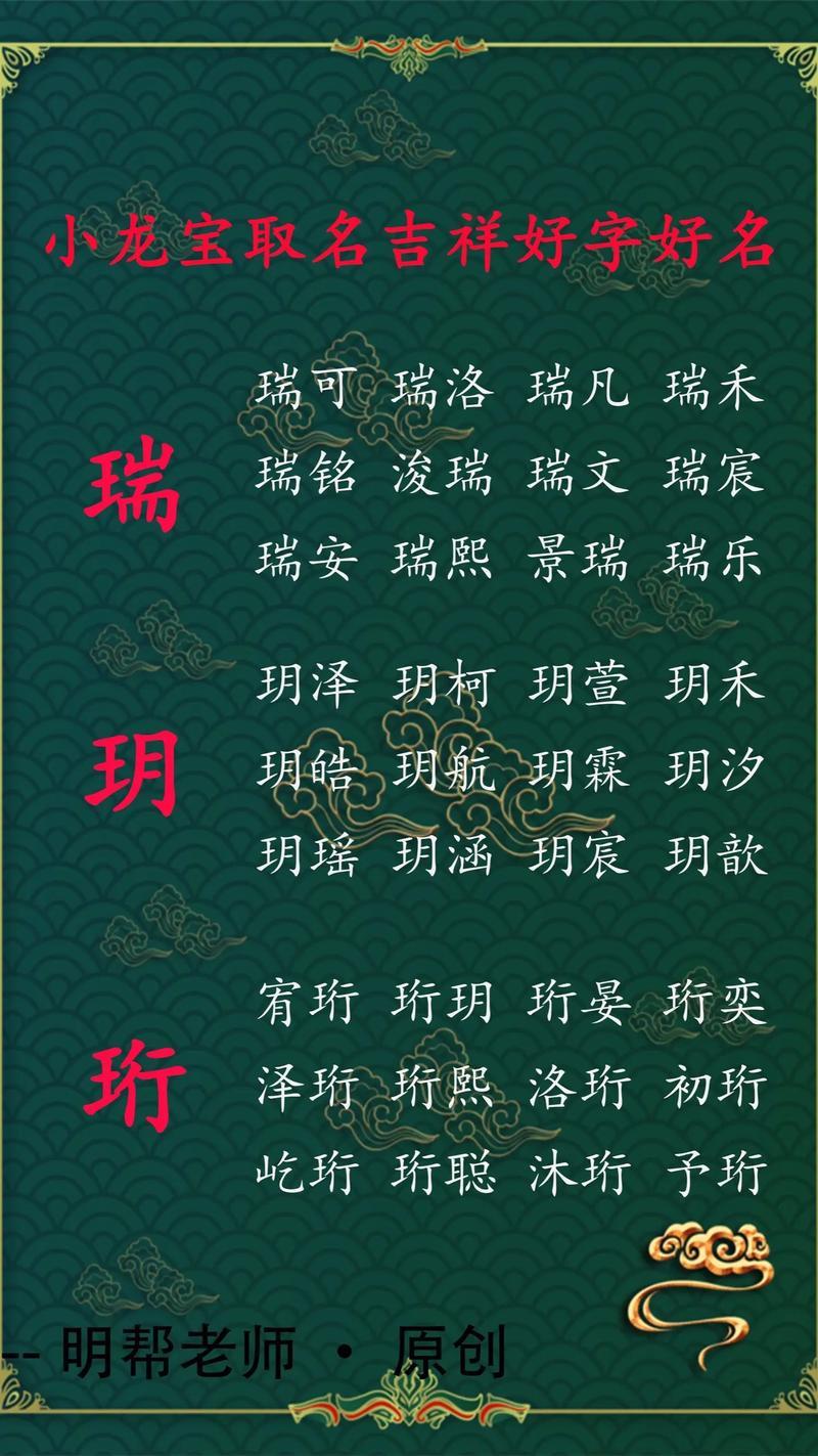 起名字最吉利的字