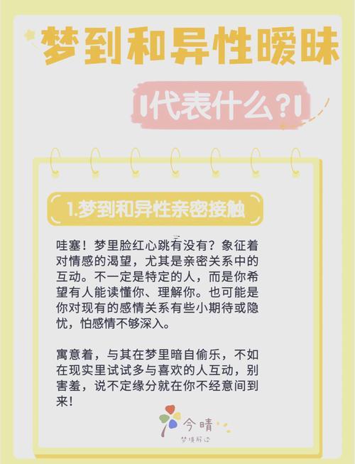 夢見異性