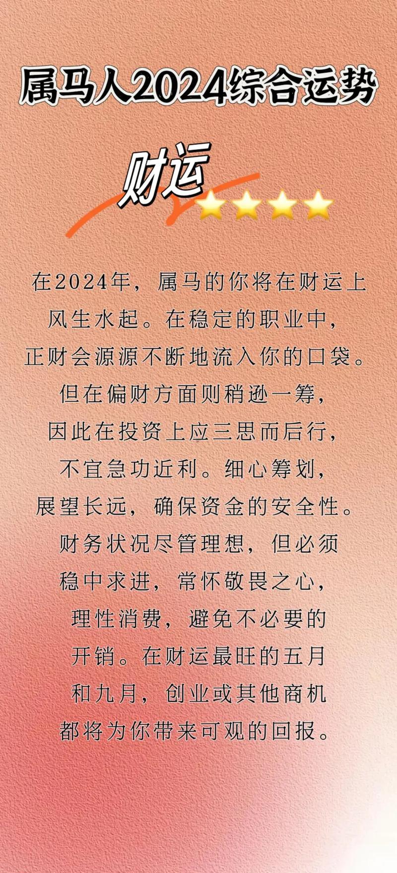 屬馬的吉祥色跟數(shù)字