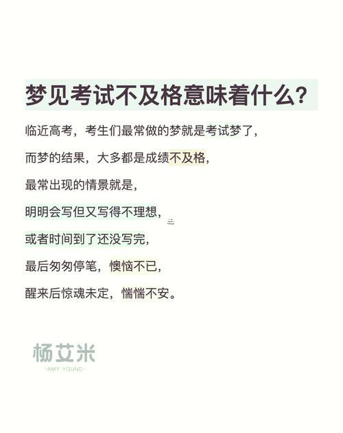 夢(mèng)見(jiàn)考試不會(huì)