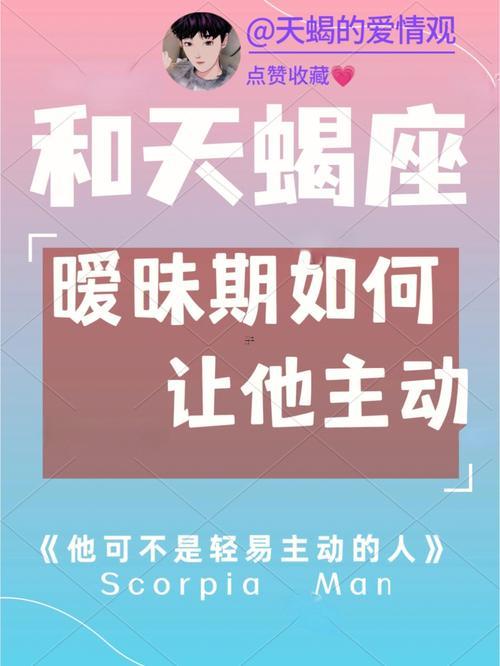 同天蝎男交心