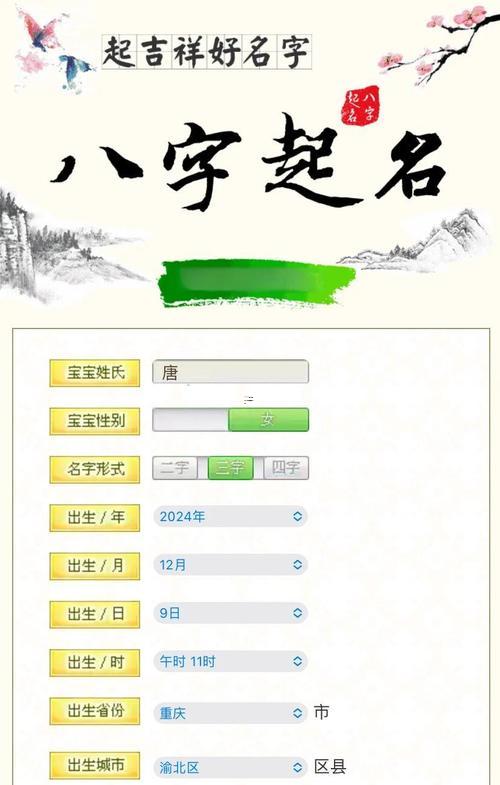 免費(fèi)八字取名