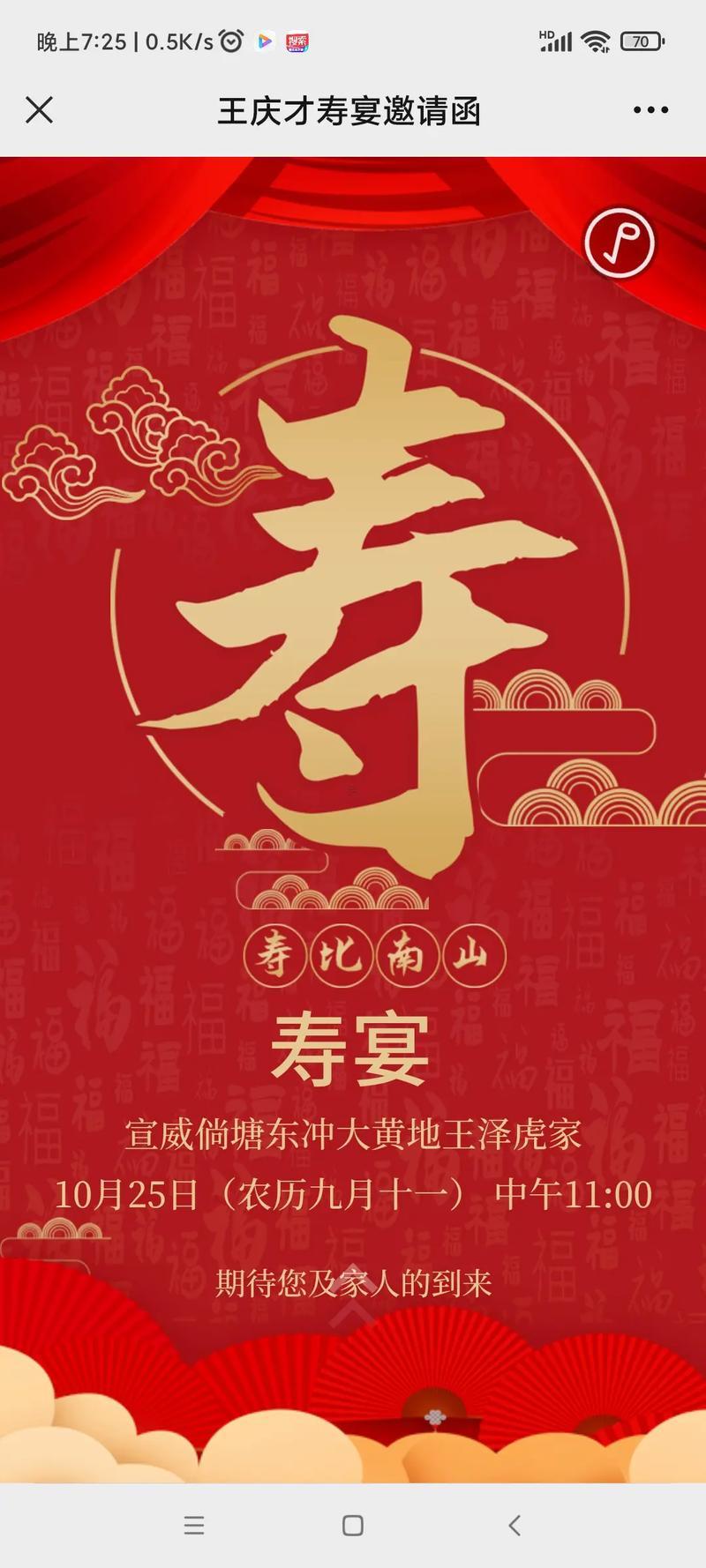 2025年8月壽宴吉日