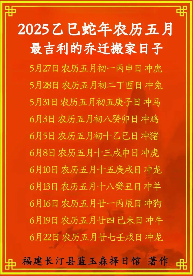 2025年12月搬家吉日查詢