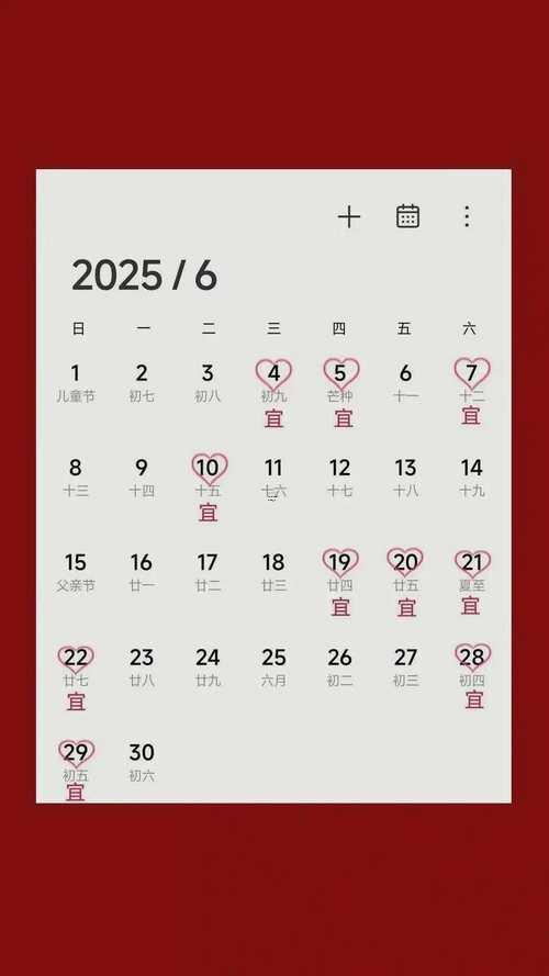 2025八月訂婚吉日