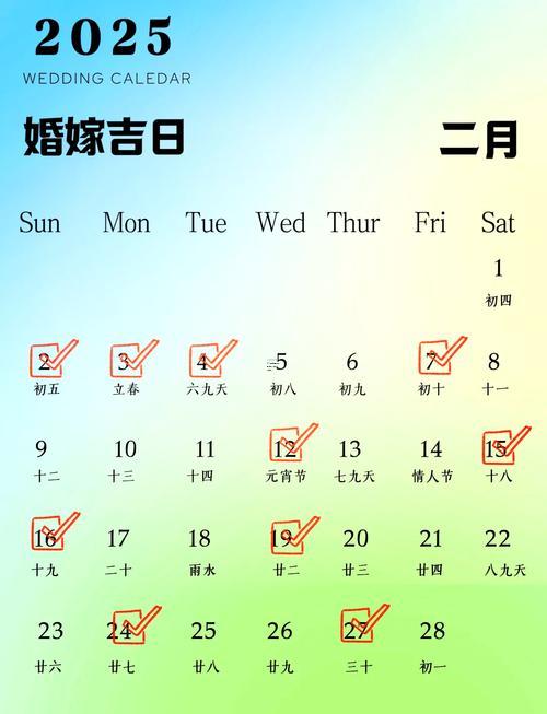 2025年8月結(jié)婚黃道吉日精選指南