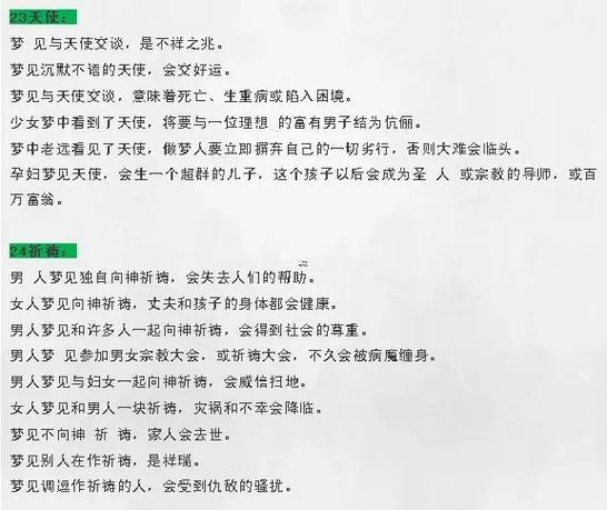 解夢周公