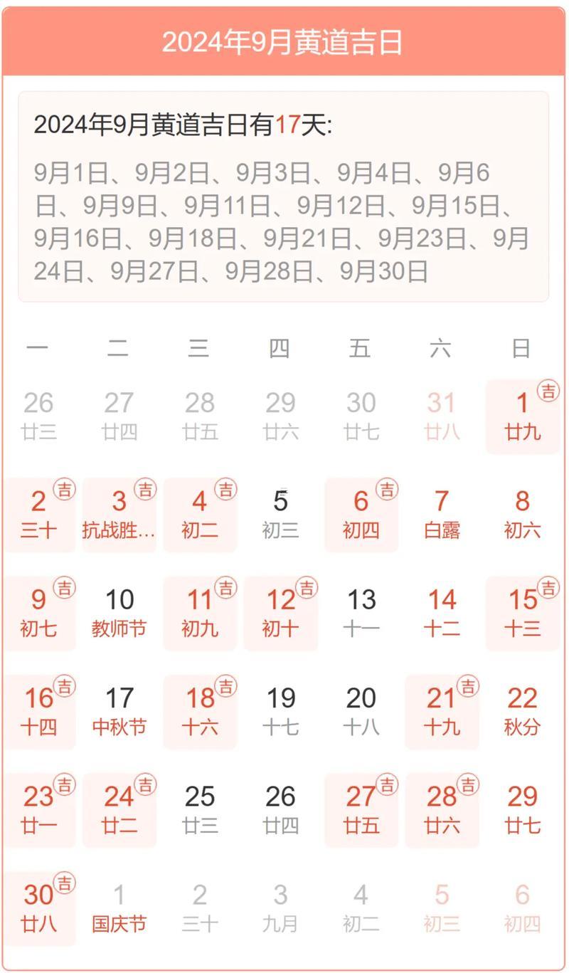 2026年一月份的黃道吉日有哪部分
