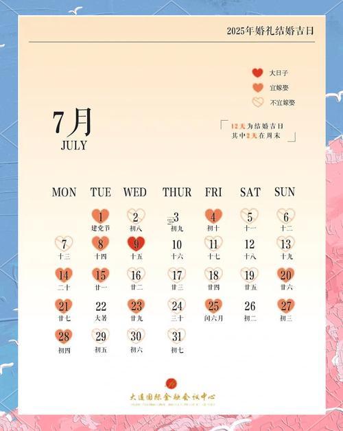 2025農(nóng)歷九月結(jié)婚吉日