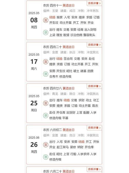 2025接房吉日8月查詢