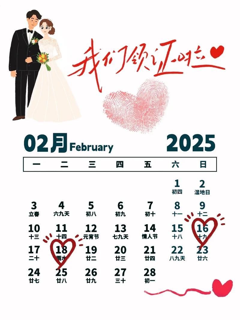 2026年3月份適合領(lǐng)證的吉日