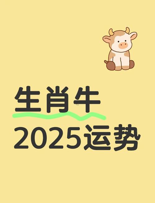 屬牛以后得日子五年財(cái)運(yùn)怎么