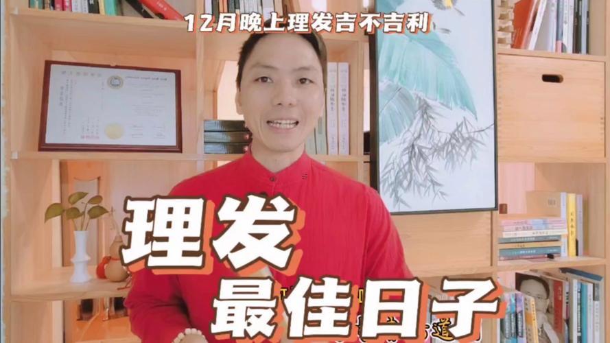 12月理頭發(fā)的吉日是什么