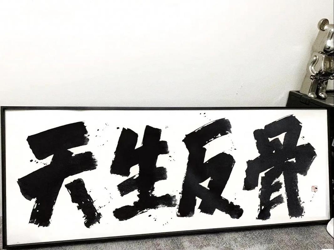 反骨是什么