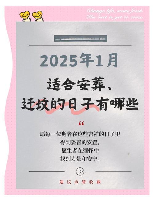 2025八月下葬吉日