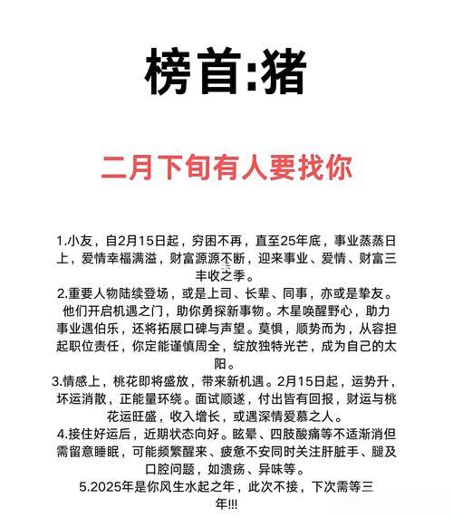 屬豬的2025年運(yùn)勢(shì)運(yùn)程