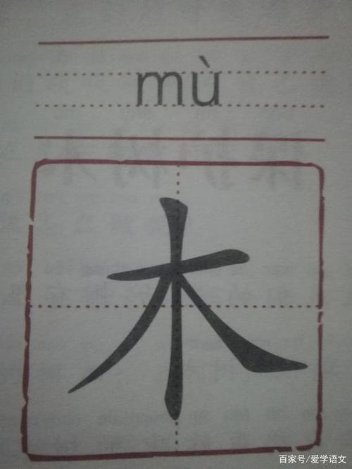 木示是何事字