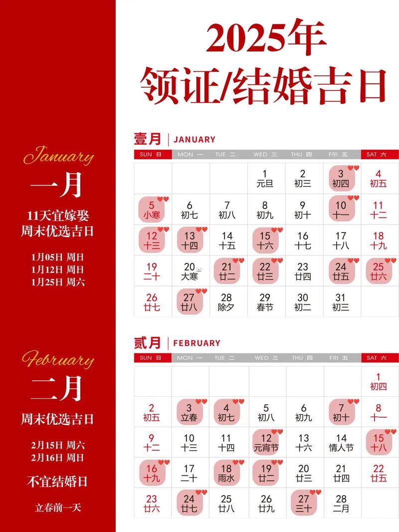 2025年10月領(lǐng)證吉日