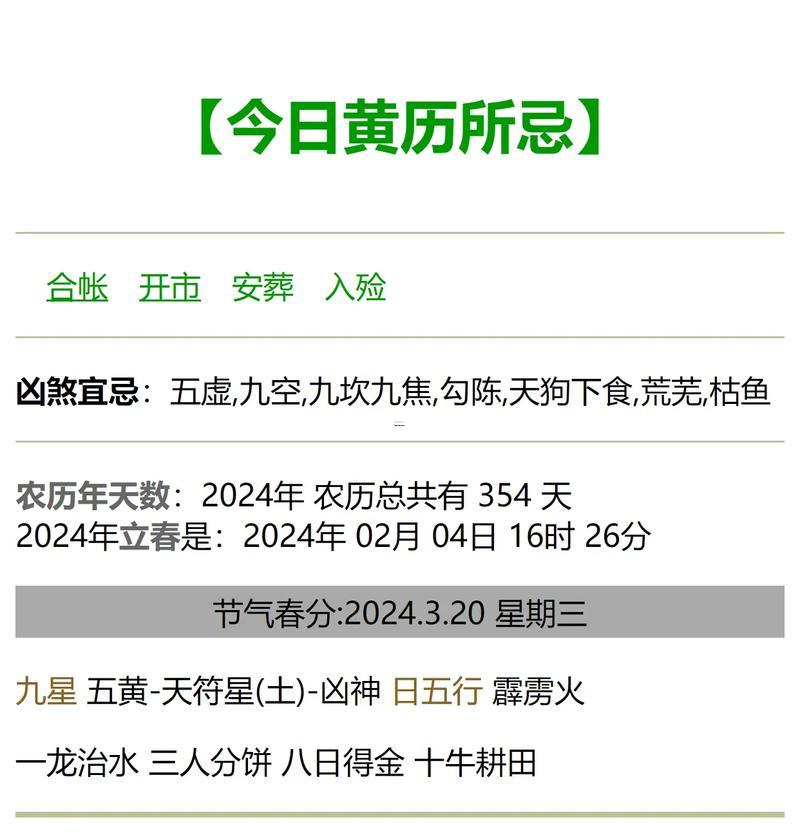 2026年農(nóng)歷3月最佳的日子