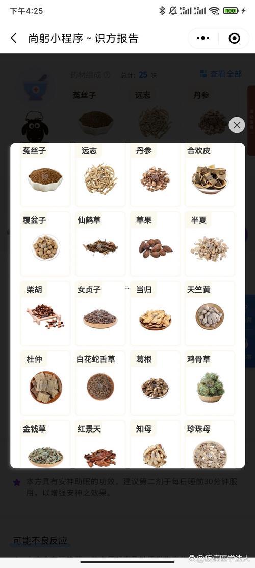 中藥名字大全