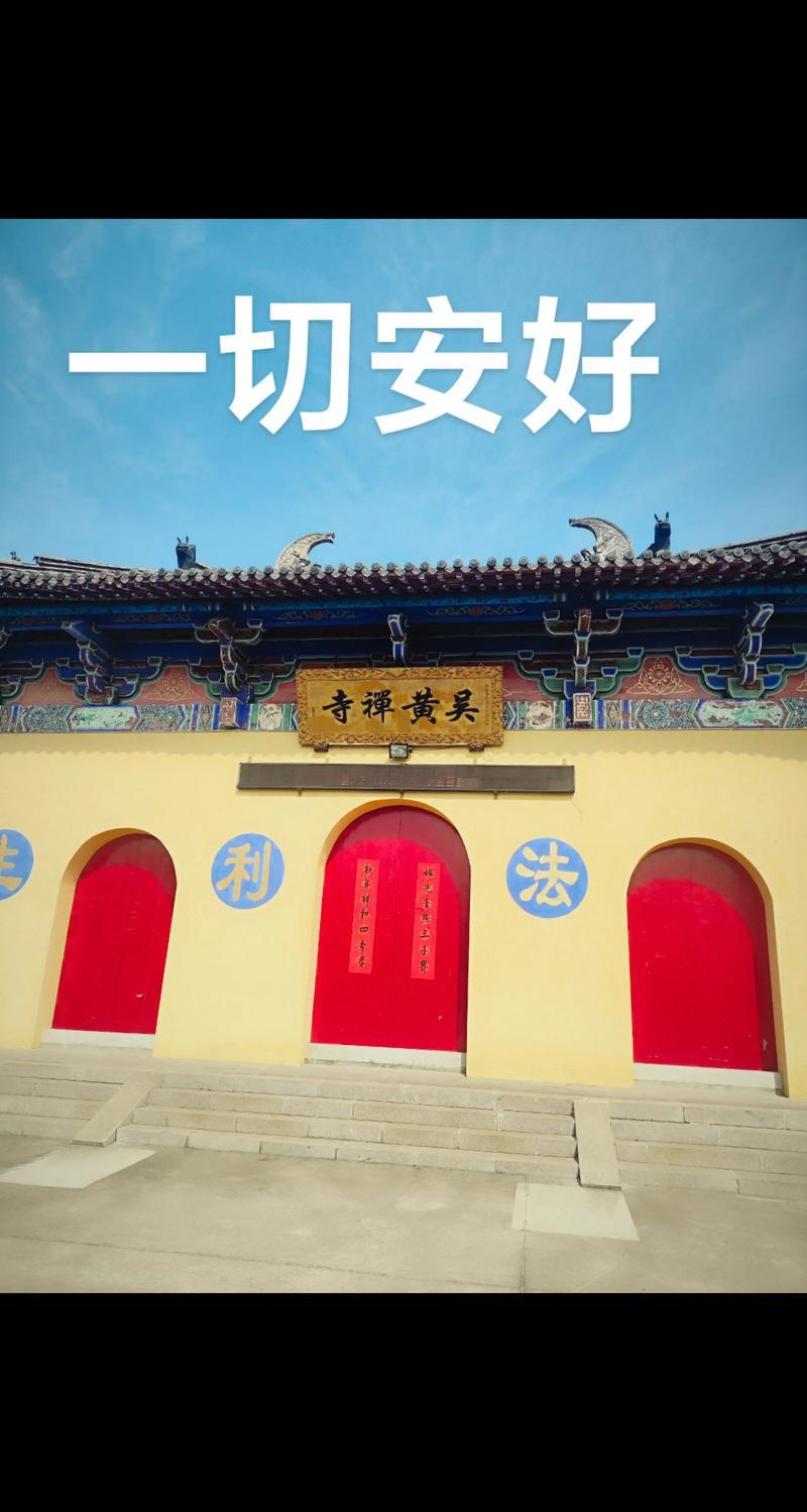 2026年8月適合去寺廟的日子