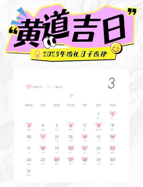 2025年8月1日訂婚是不是吉日