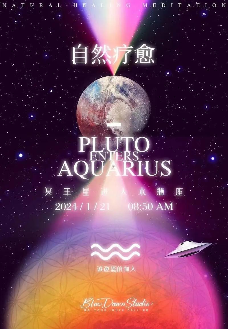 2025年冥王星進入水瓶座
