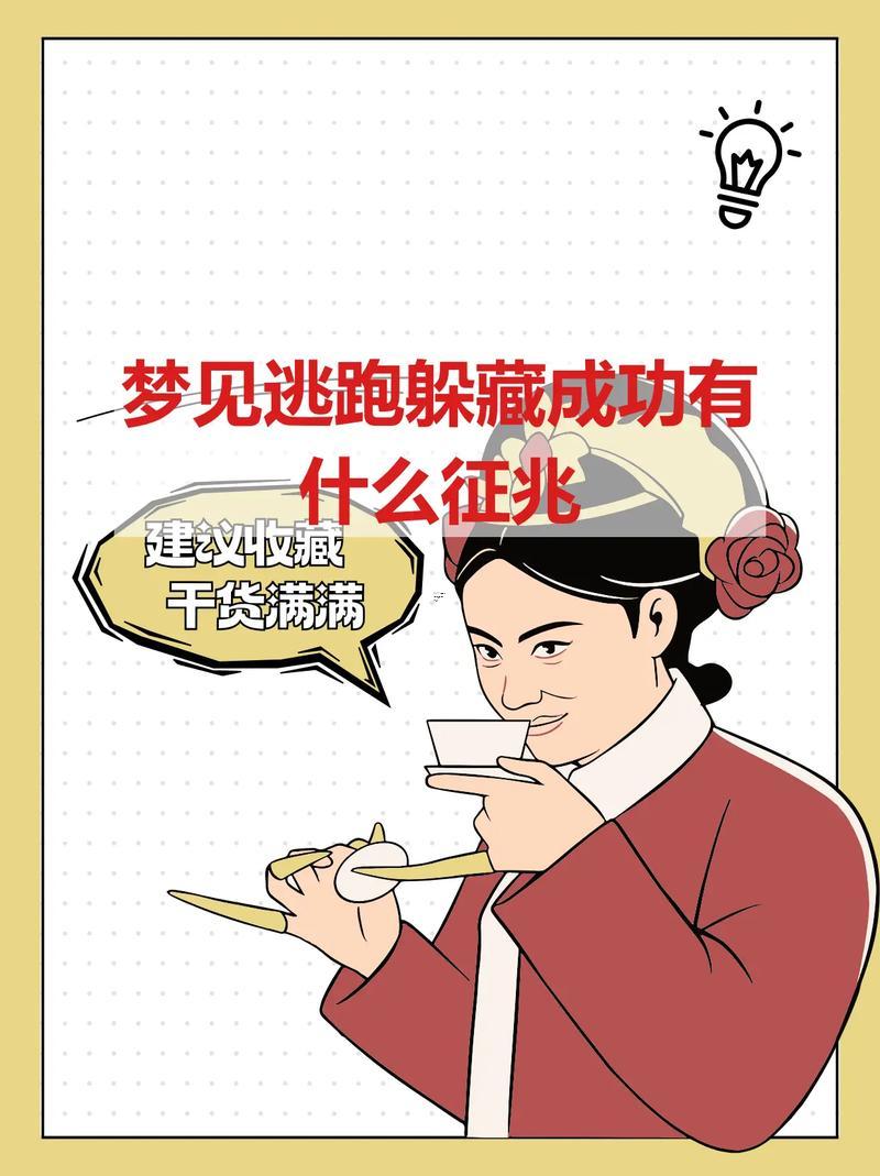 夢(mèng)見(jiàn)逃亡