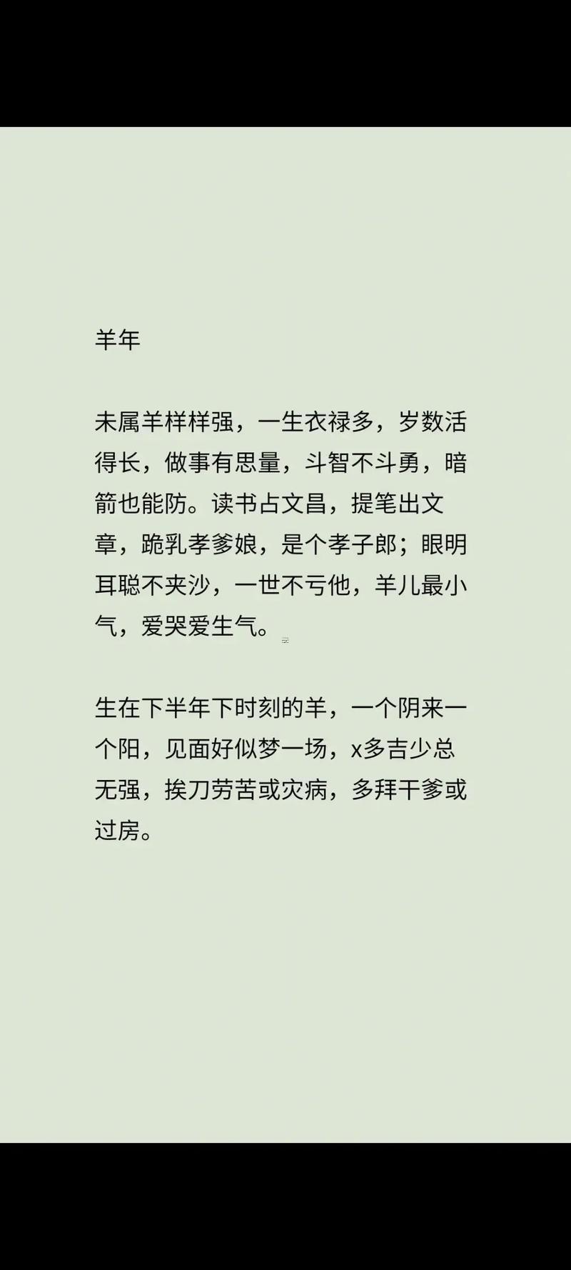 91年屬羊的是屬何事的