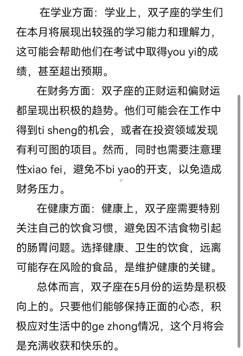 雙子座女7月運(yùn)勢(shì)