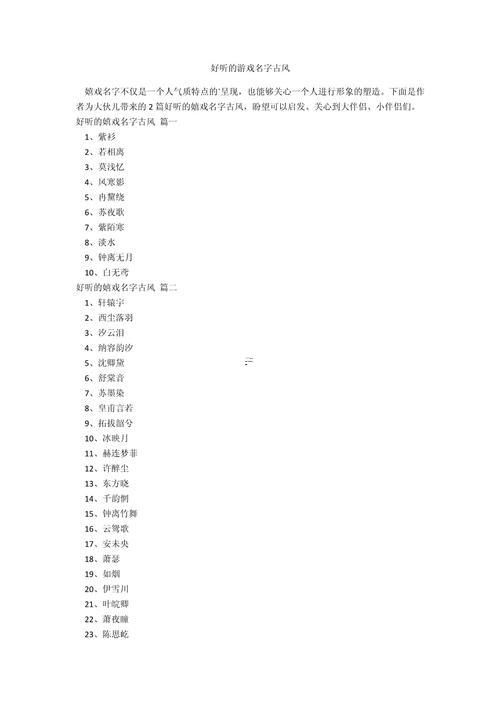 好游戲名字