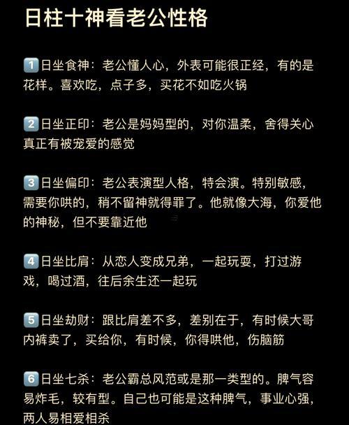 日柱國印貴人與驛馬