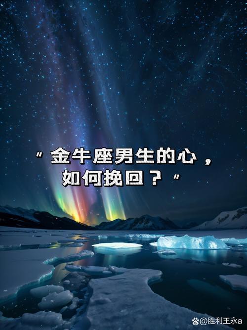 金牛座男生煩你得表現(xiàn)