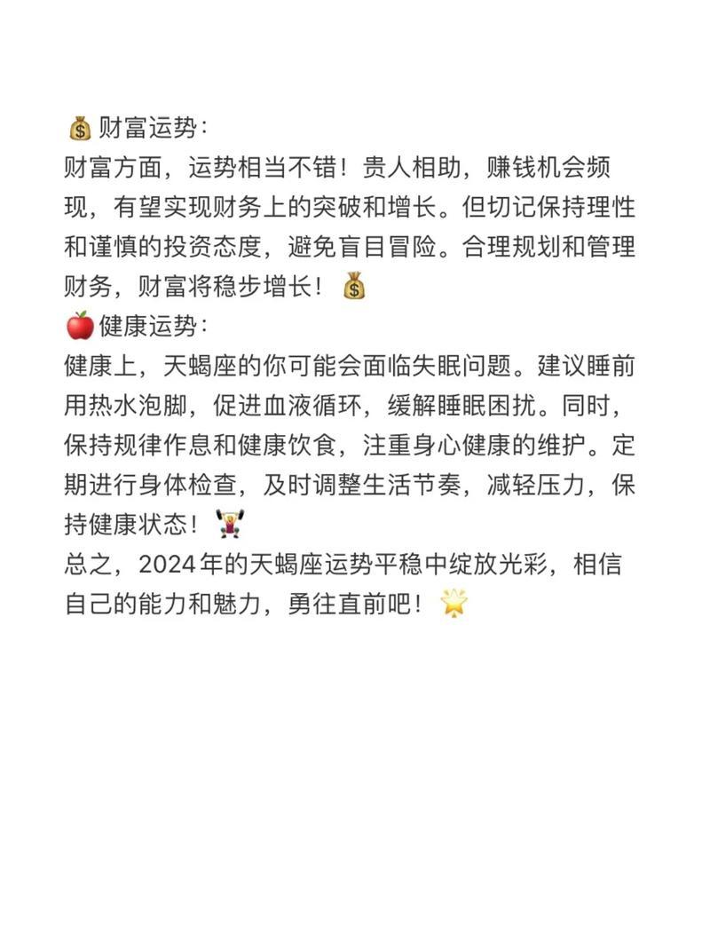 天蝎座運勢今天幸運號