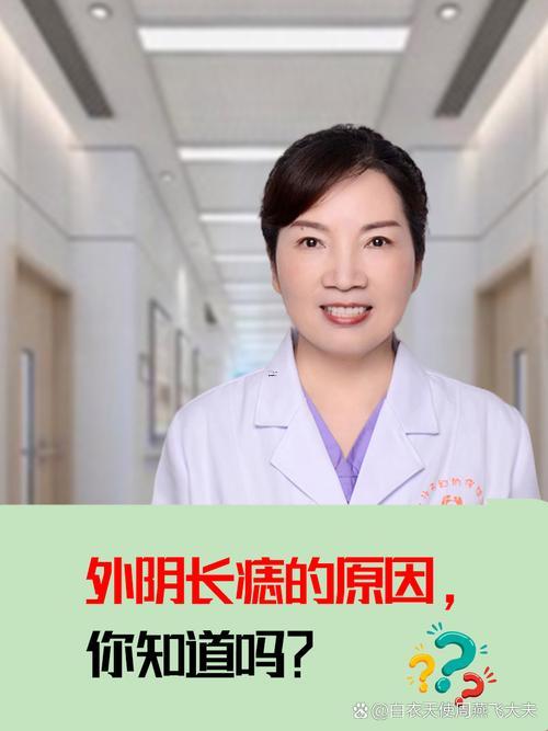 私處有痣