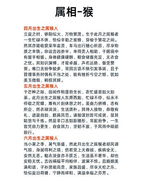 二月出生屬猴女命運(yùn)怎么